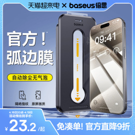 倍思适用iphone15pro钢化膜苹果14promax手机，膜15plus无尘仓13贴膜神器14proip12全屏pm防尘por十五max舱