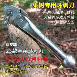 荔友23款环剥荔枝龙眼苹果枣树果树环割工具园林园艺专业环割