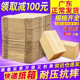 100个装 3层5层特硬纸箱装包装搬家纸箱大小号快递打包箱纸盒箱子