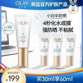 olay玉兰油小白伞，防晒霜军训防紫外线，面部身体保湿隔离spf50+