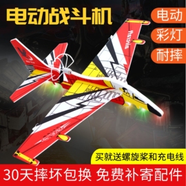 电动飞机玩具儿童泡沫，小飞机航模模型，拼装手抛充电户外战斗滑翔机