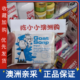 山羊奶皂手工皂澳洲goatsoap天然皂孕妇，文丘里管宝匣售货巨型