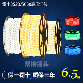 雷士照明led灯带2835客厅吊顶走廊装饰高压3528芯片5050高亮220v