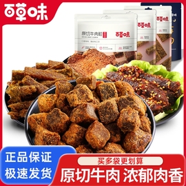 百草味五香牛肉粒手撕原切风干牛肉干条特产休闲宿舍零食小吃