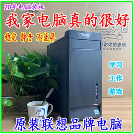 联想电脑主机台式全套品牌办公家用游戏双核四核独显高配i3i5