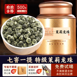 茉莉花茶特级浓香型茶叶2024新茶，绿茶花茶广西横县茉莉龙珠500g