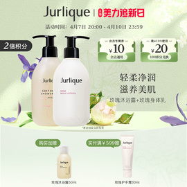 百亿节jurlique茱莉蔻玫瑰沐浴露，身体润肤乳套装护理