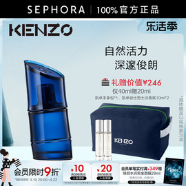 KENZO/凯卓俊逸男士淡香水 木质海洋调