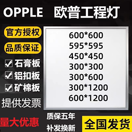 OPPLE欧普照明LED平板灯600X600中性光暖光三色变光集成吊顶灯