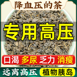 罗布麻降压茶降血压血糖血脂三高的茶，适合高血压吃的食物绿茶天麻杜仲非片降压高血压茶