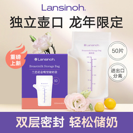 lansinoh兰思诺一次性保鲜壶嘴型储奶袋220ml x50片冰箱母乳专用