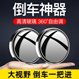 后视镜小圆镜汽车倒车神器盲区辅助镜反光镜360度超清倒车镜防雨