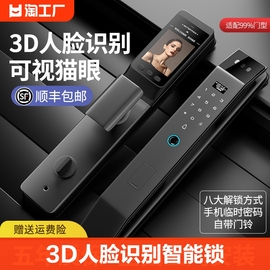 全自动指纹锁家用防盗门3D人脸识别智能门锁可视猫眼电子密码锁