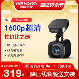 海康威视f6行车记录仪hikvision远程车载导航行车仪24h监控防划车