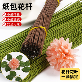 可弯曲2号花杆手工玫瑰花，假花扭扭棒花杆棒钩织绿色，花艺纸包铁丝