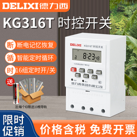 德力西时控开关KG316T自动断微电脑220v路灯定时器380v时间控制器