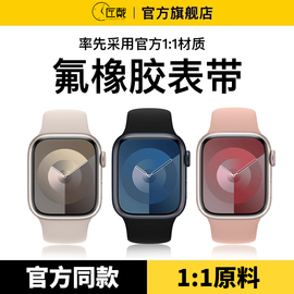 氟橡胶材质适用iwatch8表带苹果S9手表applewatch9运动S8女S77可爱SE高级S6男创意ultra硅胶夏天透气