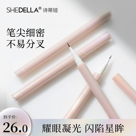 shedella诗蒂娅极细持久眼线笔，学生新手卧蚕，笔防水不晕染棕色黑色