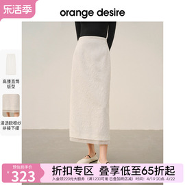 orange desire欧根纱拼边肌理感直筒半裙女2024春季高腰长裙