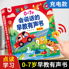 会说话的早教有声书畅销版0-7岁启蒙认知益智发声双语儿歌童谣故事幼儿童手指点读有声读物0-3宝宝学说话绘本小百科触摸书籍学习机