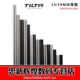 TILTA铁头摄像机套件15MM/19MM导管单反套件导轨不锈钢铝合金导管