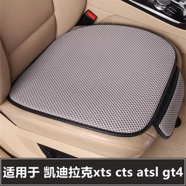 凯迪拉克xts cts atsl gt4汽车坐垫单片后排四季三件套主驾驶座垫