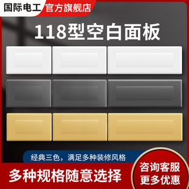 118型开关插座面板二三4四位空白板大号线盒，盖板暗盒挡板堵盖盲板