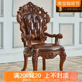 欧式真皮餐椅实木橡木雕花美式新古典餐桌椅客厅茶台扶手椅组合
