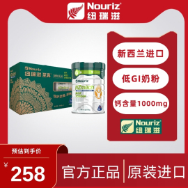 新西兰进口纽瑞滋至真中老年高钙成人奶粉850g（低GI）送礼