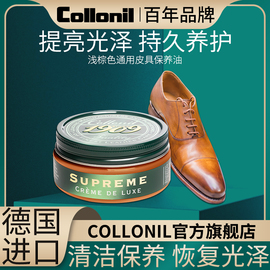 德国进口collonil1909皮革保养油，高级皮鞋油棕色鞋靴护理擦鞋神器