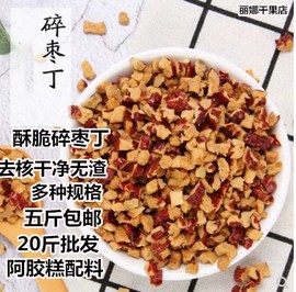 新鲜新疆干红枣丁颗粒奶茶配料烘焙馅料软灰枣碎5斤散装整箱20斤