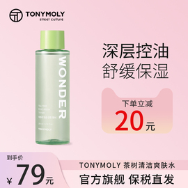 TONYMOLY托尼魅茶树清洁毛孔爽肤水水润保湿补水清洁去角质可湿敷