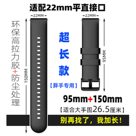 适用华为加长表带watch43智能手表硅胶，gt2gt3运动buds大码22mm