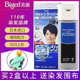 日本进口美源染发剂Bigen男士专用植物纯染发膏