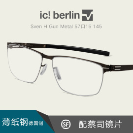 ic!berlin德国薄纸钢无螺丝超轻近视眼镜架男女框配眼镜片Sven H