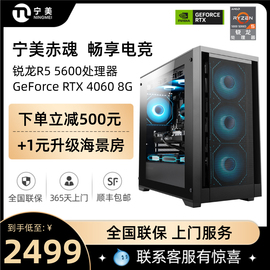 宁美国度AMD台式电脑主机锐龙R5 5500/5600/GTX1650/1660SUPER/RTX3050/3060/4060电竞游戏组装机diy整机全套