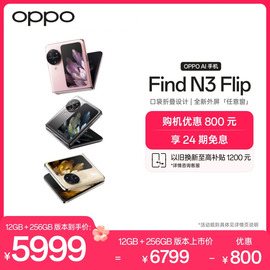 oppofindn3flip5g小折叠屏，上市oppofindn3flipoppoai手机智能拍照折叠款手机