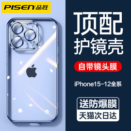 品胜适用苹果15promax手机壳iphone1515pro带镜头膜，14透明硅胶13全包，防摔por软壳pm保护套高级感超薄女ip