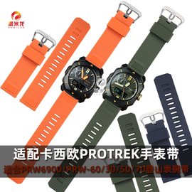 适配PROTREK卡西欧PRW6900户外登山运动手表带 PRW-60/30/50/70YT环保硅胶表带配件23mm