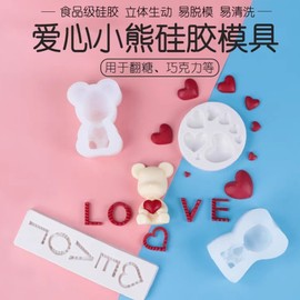 网红爱心小熊翻糖巧克力硅胶模具，小熊love爱心蛋糕烘焙模具摆件