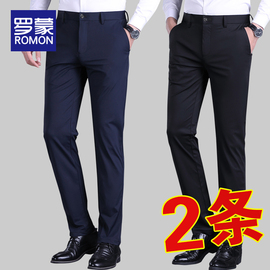 两件装罗蒙男士休闲裤，男春秋直筒修身长裤子男款夏季薄款西裤