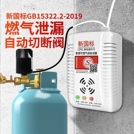 燃气煤气罐液化气，泄漏报警器自动切断阀家商用厨房警报器天然气