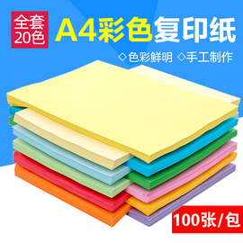 A4彩色纸打印复印纸彩纸儿童用手工纸千纸鹤折纸剪纸粉色多色