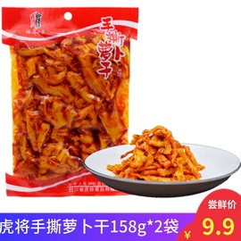 虎将手撕萝卜干158g即食四川泡菜香辣咸菜风干麻辣萝卜块开味下饭