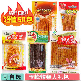 玉峰香辣条霸王丝蹄筋吱吱香仙人掌辣条片麻辣皮混组合零食