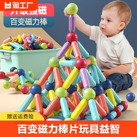百变磁力棒片玩具宝宝，智力拼图6儿童益智积木，拼装磁铁男孩女孩2岁