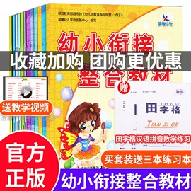 12册幼小衔接整合教材(数学1)2识字拼音描红同步练习一日一练学前班教材全套幼升小小学入学准备幼儿园学前教育启蒙3-6岁启蒙认知