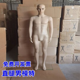 直腿男模特道具劳保环卫全身展示模特服装店直立男模特立正假人