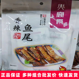 火宫殿鱼尾巴70g袋装湖南长沙特产鱼零食即食，熟食鱼尾巴鱼块香辣