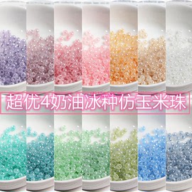 超优4mm奶油仿冰种米珠手工diy串珠散珠项链，手链饰品配件材料